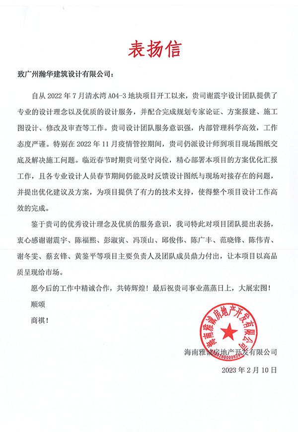 致瀚華的一封表?yè)P(yáng)信 拷貝.jpg 致瀚華的一封表?yè)P(yáng)信 拷貝.jpg